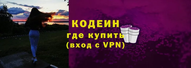 мега   Зеленогорск  Кодеиновый сироп Lean Purple Drank 